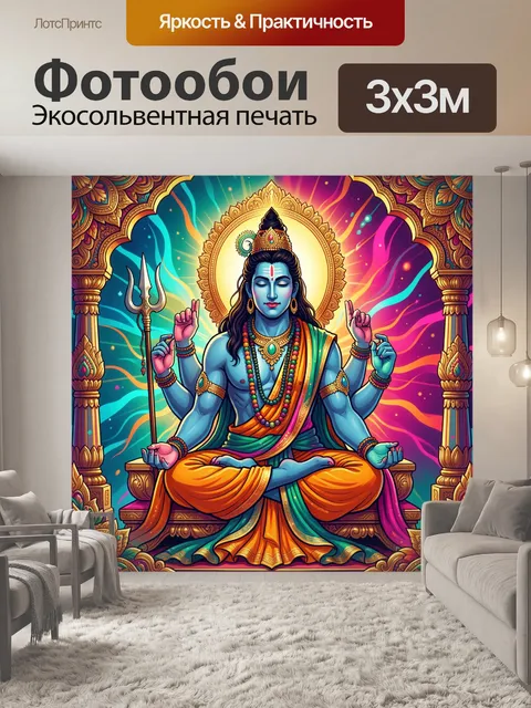 Фотообои Медитирующее индуистское божество