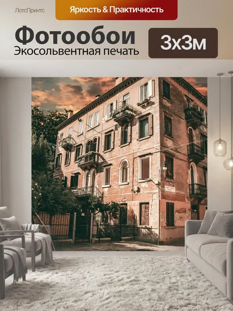 Фотообои Венеция