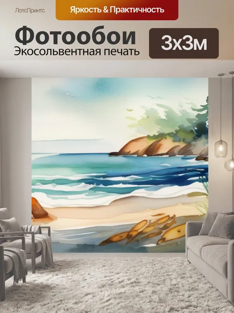 Фотообои моря с берегом