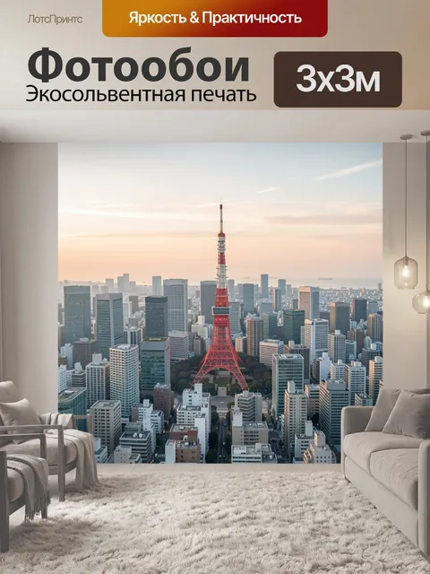 Фотообои Токийская башня среди небоскрёбов