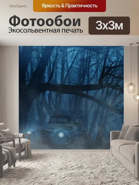 Фотообои Автомобиль