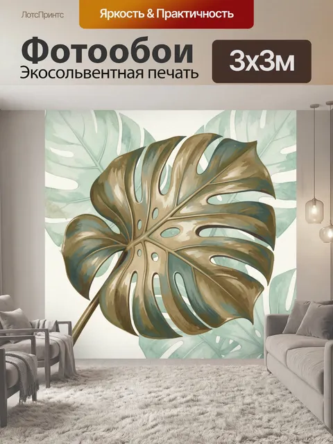 Фотообои Тропический лист монстеры
