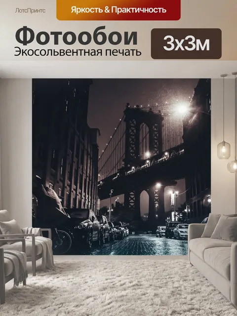 Фотообои Ночь