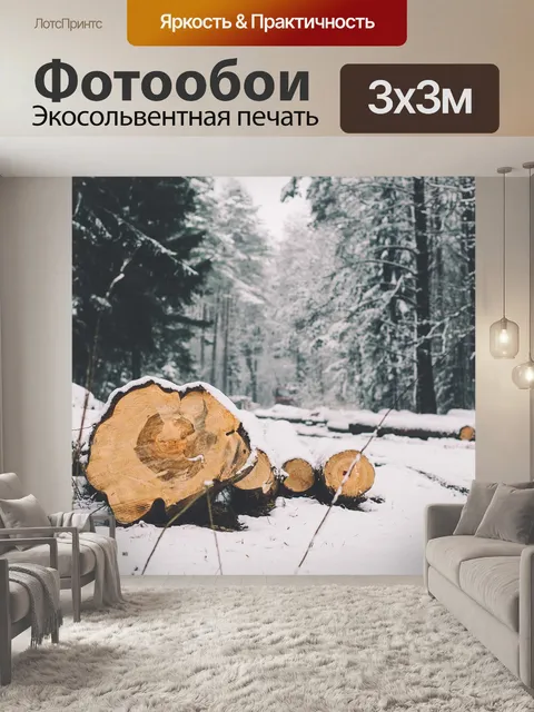 Фотообои Лес