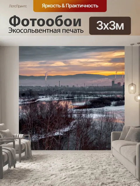 Фотообои Вечер