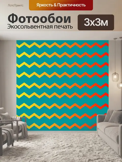 Фотообои узор, зигзаг, красочный, зигзаг,