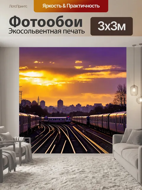 Фотообои поезд, приближающийся к городу на закате с золотыми и фиолетовыми облаками, яркие огни города начинают…