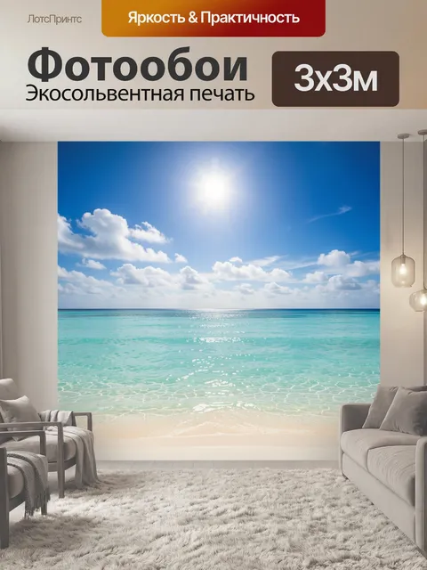 Фотообои Тропический пляж и бирюзовое море