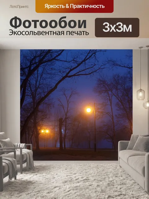 Фотообои Парк