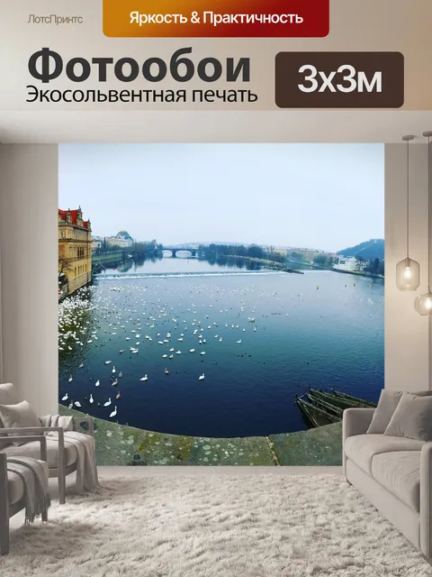 Фотообои Прага