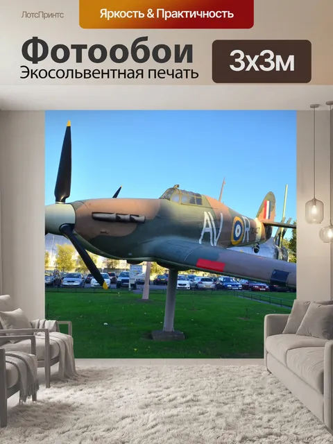 Фотообои RAF музей. Лондоне.