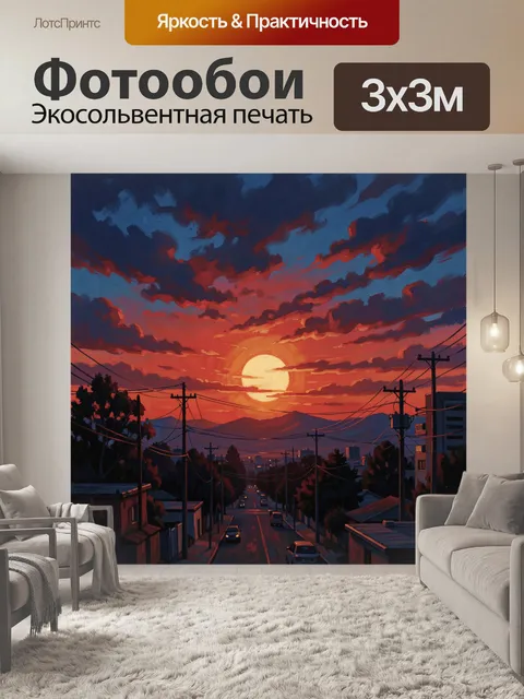 Фотообои Городская улица под вечерним небом