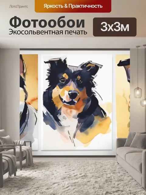 Фотообои собаки в карты