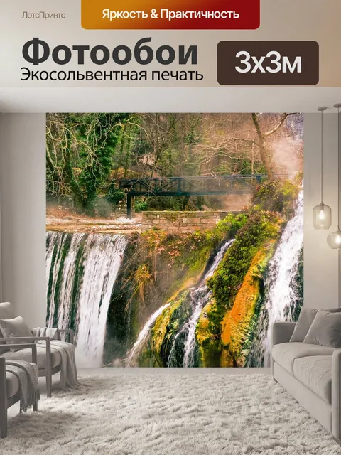 Фотообои Водопад