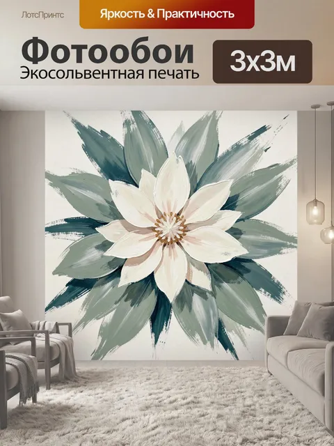 Фотообои Цветок с зелеными лепестками