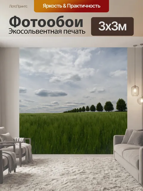 Фотообои Деревья