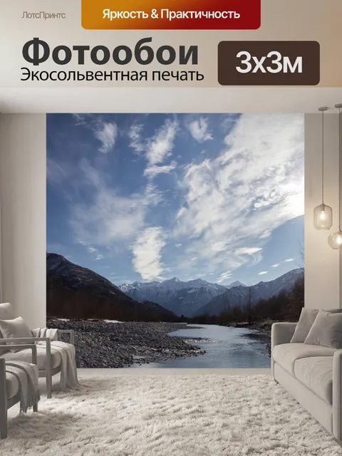 Фотообои Река