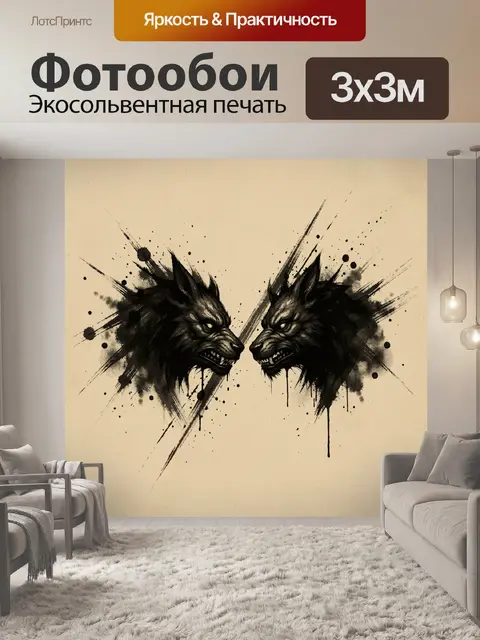300 × 300 см · Экосольвентная печать