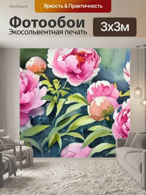 Фотообои пионы в спб