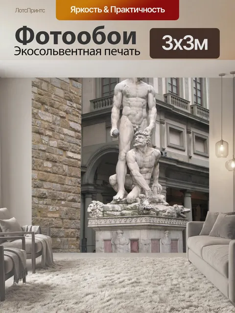 Фотообои Италия Флоренция статуи