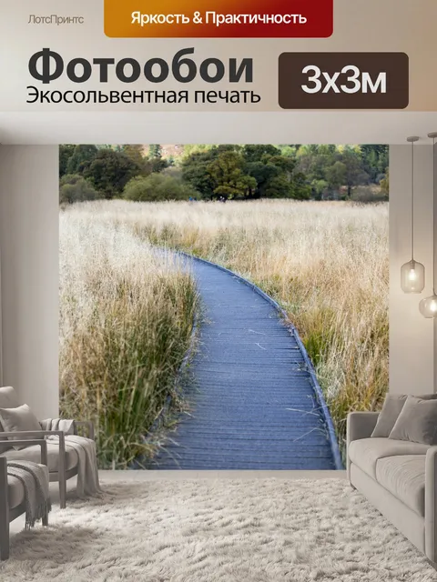 Фотообои Деревянный тротуар и трава Осень