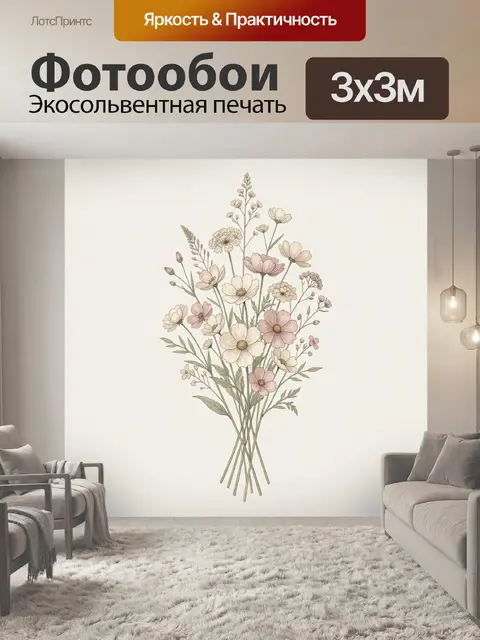 Фотообои Нежный букет полевых цветов
