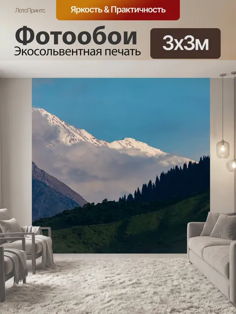 Фотообои Горы