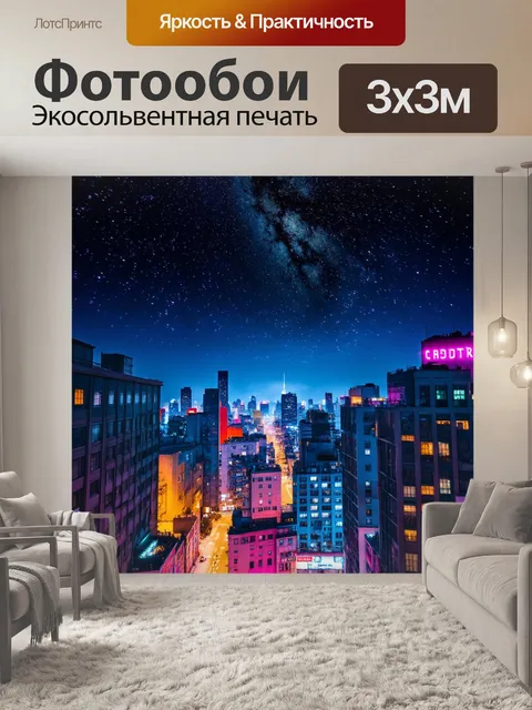Фотообои синий ночной город, освещенные здания создают потрясающее зрелище под звёздным небом