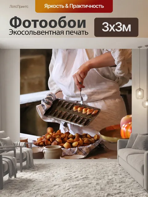 Фотообои Мадлен