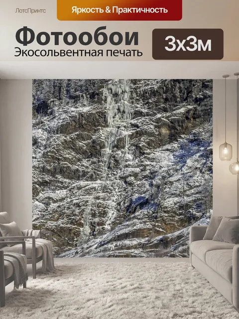 Фотообои Скалы со снегом в качестве фона