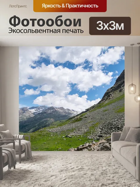 Фотообои Горы