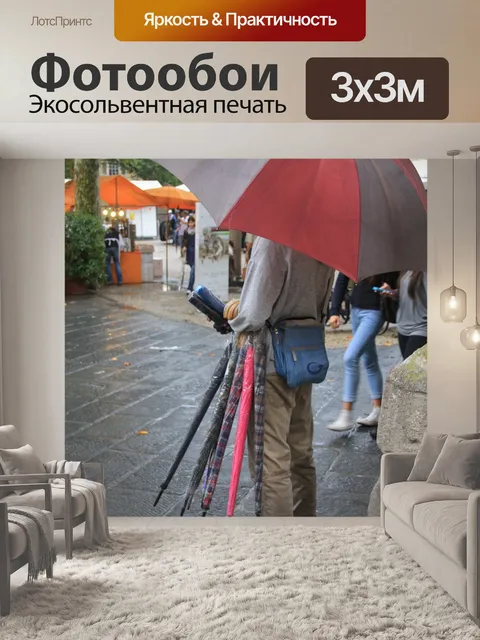 Фотообои Зонтик