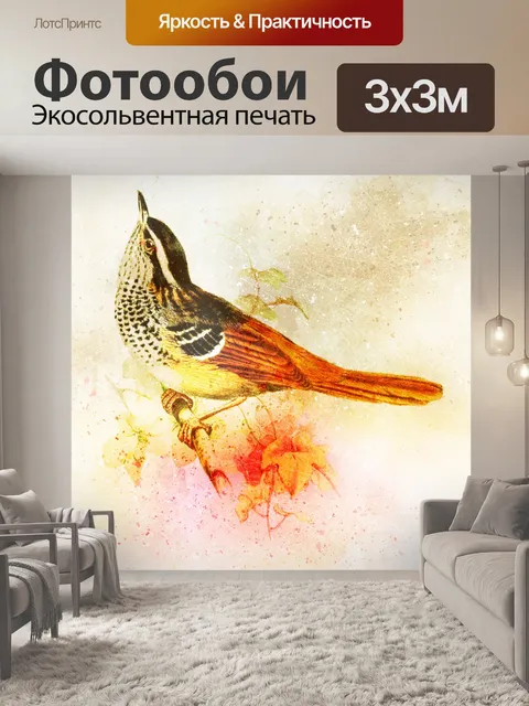 Фотообои Птица Акварель Живопись