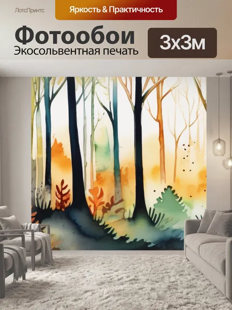 Фотообои лес солнце
