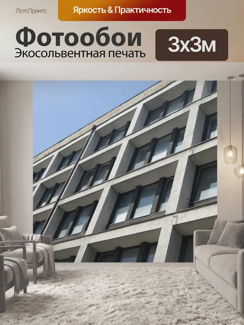 Фотообои Город