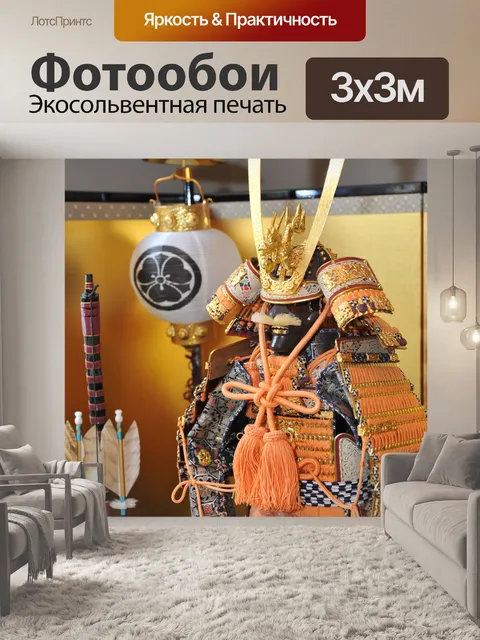 Фотообои Традиционные японские доспехи 2