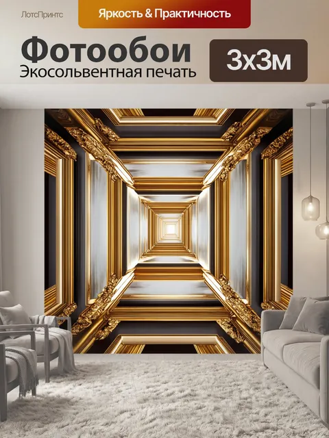 Фотообои стильная абстракция с использованием кадровых деталей архитектуры, выполненная в цифровом искусстве