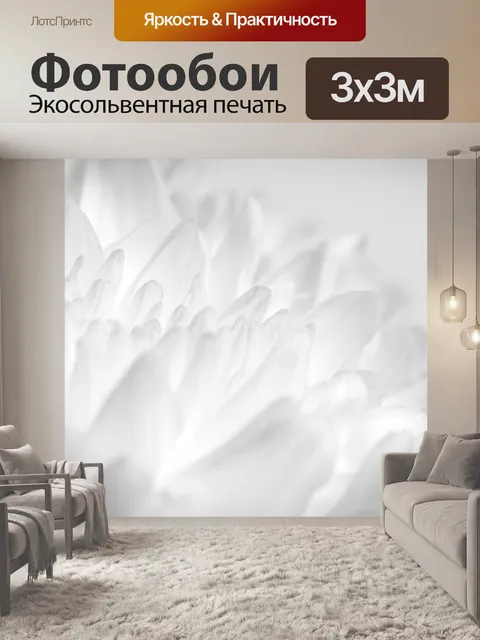 Фотообои Белый