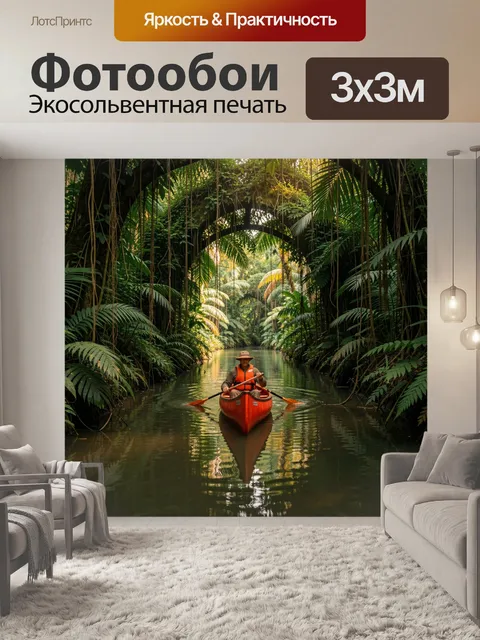 Фотообои Каноэ в тропических джунглях