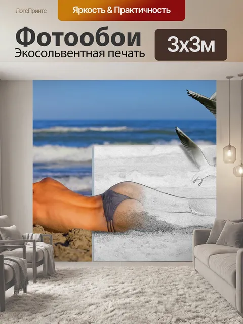 Фотообои Море
