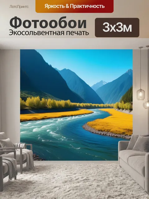 Фотообои горы и река
