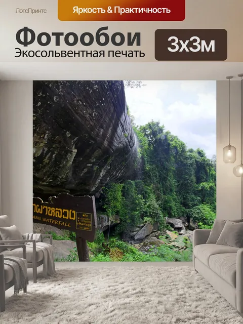 Фотообои Фа Луанг Водопад Лесопарк