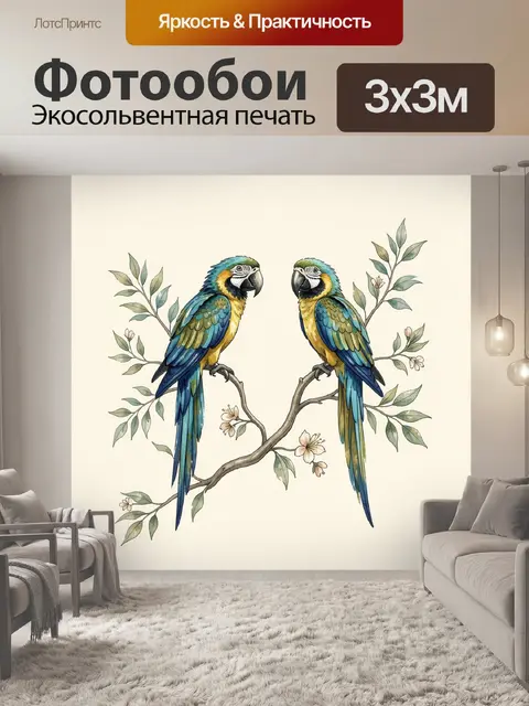 Фотообои Два попугая на ветке