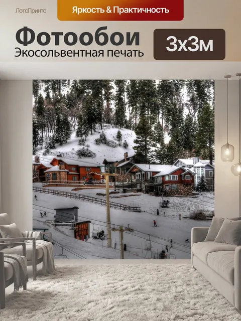 Фотообои Лыжный курорт
