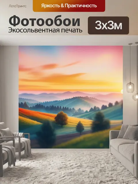 Фотообои пейзаж с закатом акварель легкий