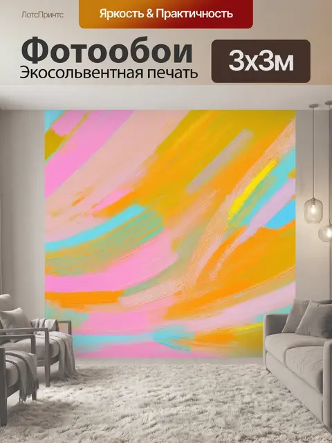 Фотообои абстракция в стиле экспрессионизм
