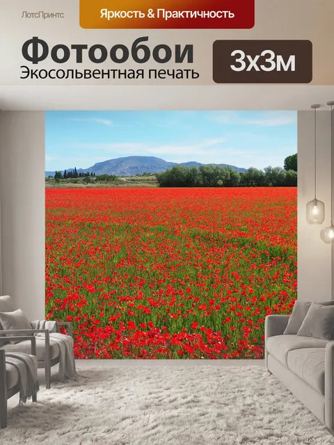 Фотообои Природа