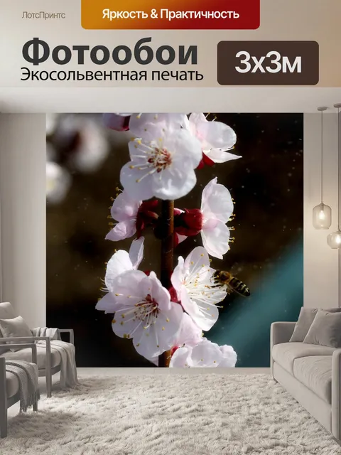 Фотообои Флора