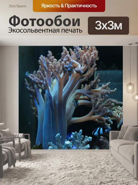Фотообои Коралловый