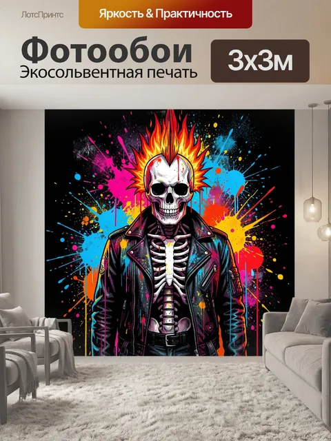 300 × 300 см · Экосольвентная печать